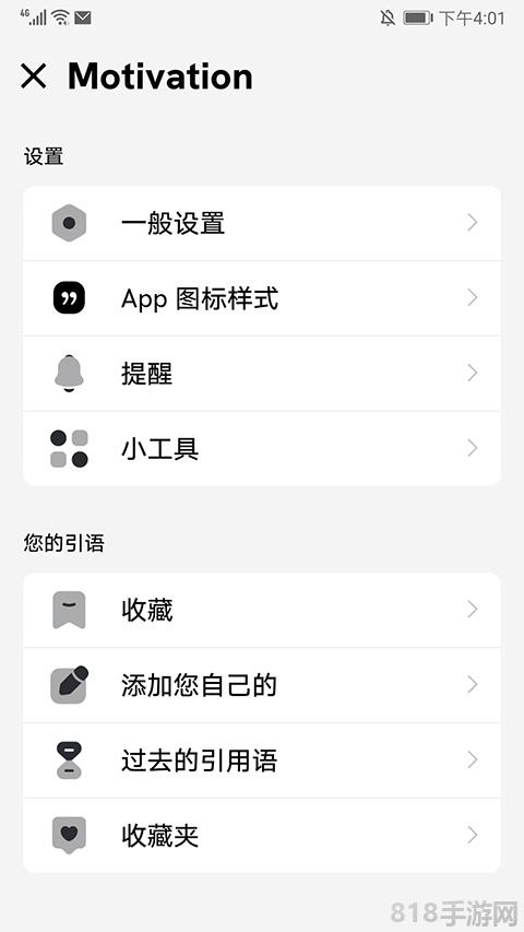 Motivation安卓版界面展示2