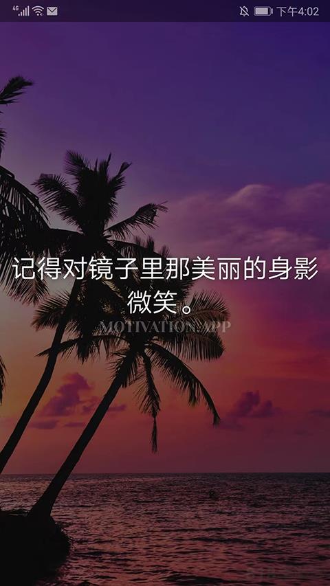 Motivation安卓版界面展示2