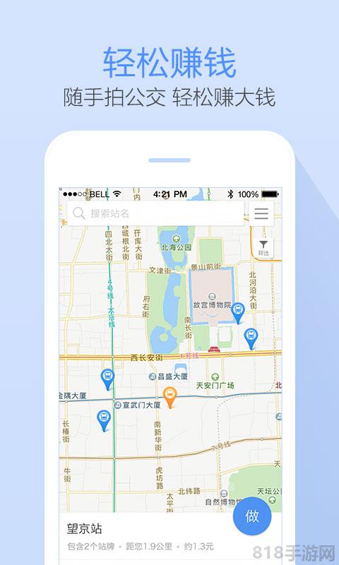 高德公交拍拍app界面展示2