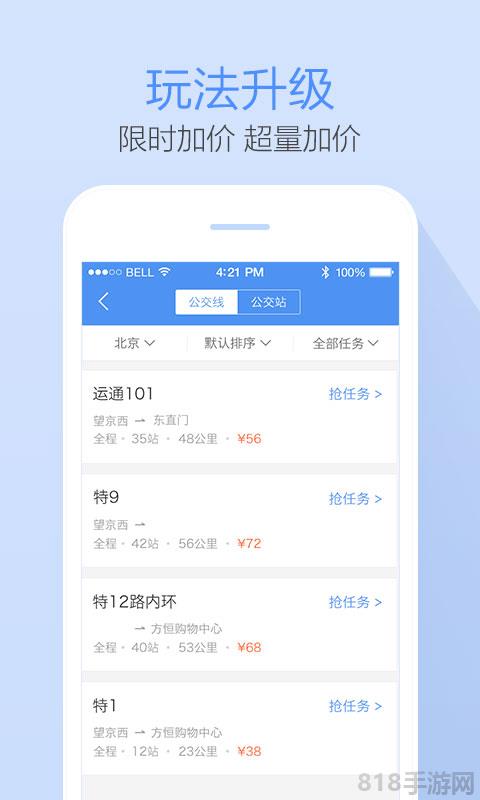 高德公交拍拍app界面展示2