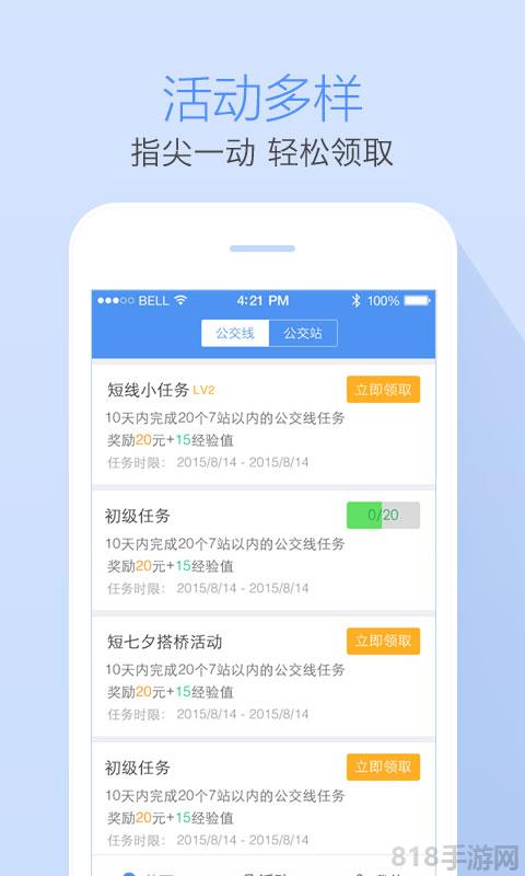 高德公交拍拍app界面展示2