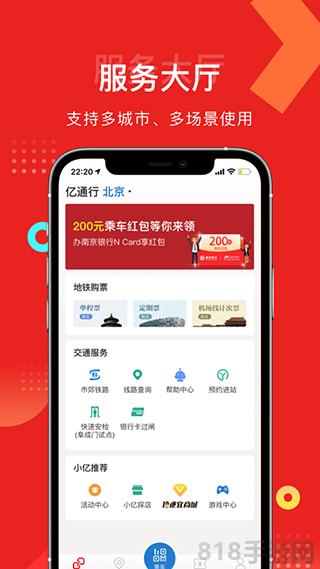 億通行蘋果版界面展示2
