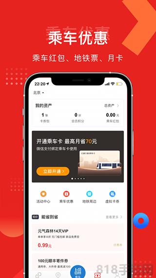 億通行蘋果版界面展示2