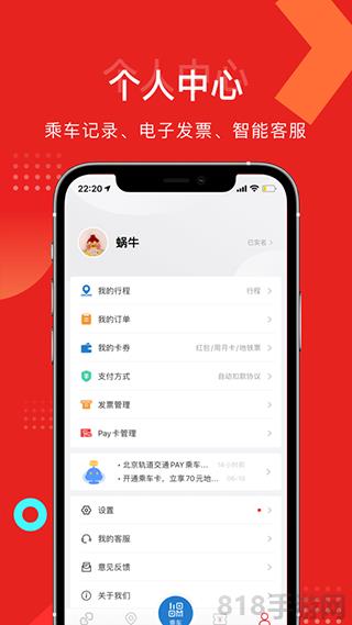 億通行蘋果版界面展示2