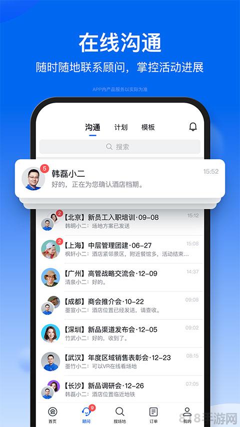 會小二app界面展示2