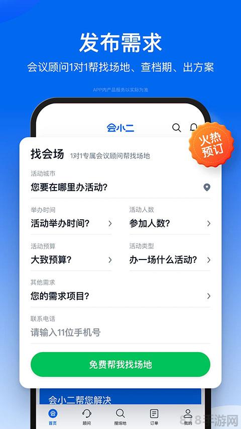 會小二app界面展示2