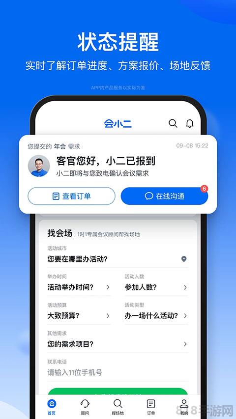 會小二app界面展示2