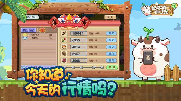 奶牛鎮的小時光最新版界面展示2