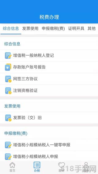 湖北稅務(楚稅通)界面展示2
