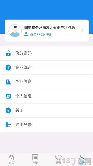 湖北稅務(楚稅通)界面展示2