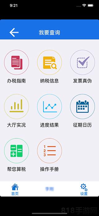 楚稅通app界面展示2