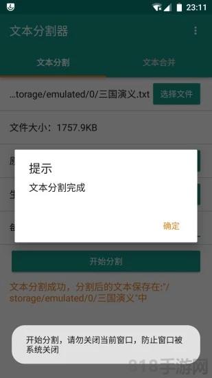 文本分割器界面展示2