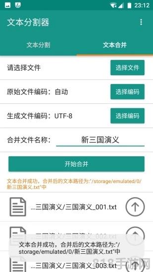 文本分割器界面展示2