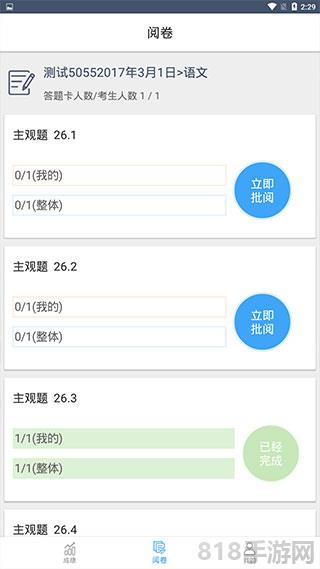 云閱卷app查詢成績界面展示2