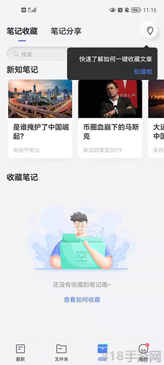 有道云筆記界面展示2
