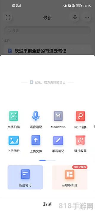 有道云筆記界面展示2
