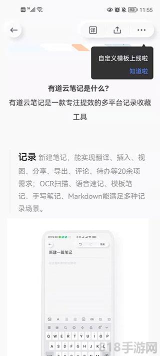 有道云筆記界面展示2