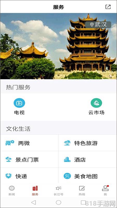 長江云app界面展示2