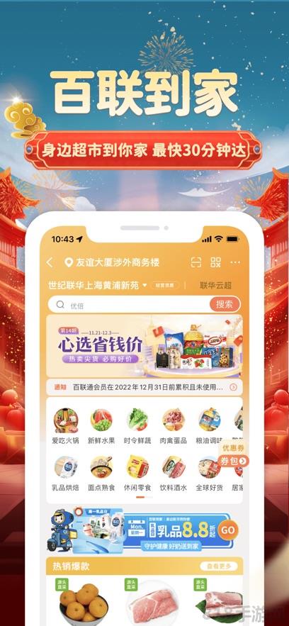 i百聯(lián)蘋果版界面展示2