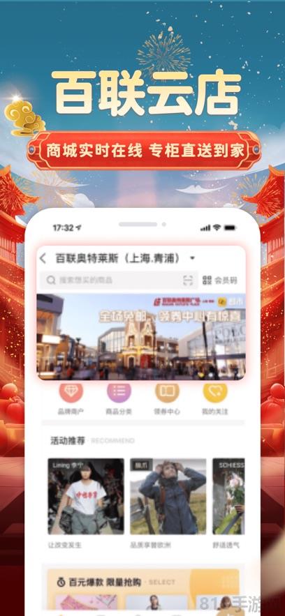 i百聯(lián)蘋果版界面展示2