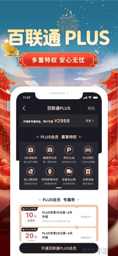 i百聯(lián)蘋果版界面展示2