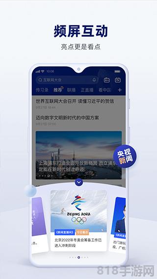 央視新聞ipad版界面展示2