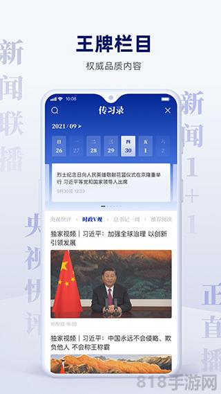 央視新聞ipad版界面展示2