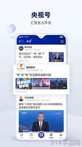 央視新聞ipad版界面展示2