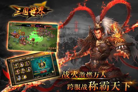 三國世界小米版界面展示2