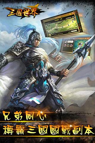 三國世界2025最新版界面展示2