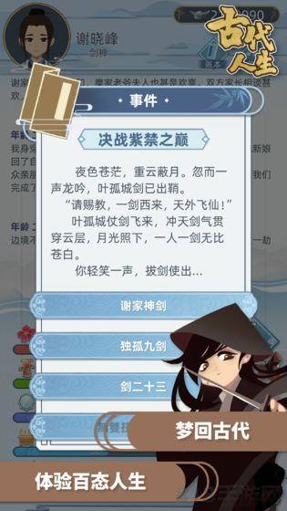 古代人生無限玉佩金幣無廣告版界面展示2