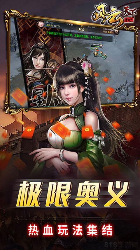 風云天下重燃0.1折扣服界面展示2