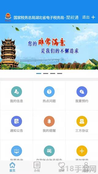 湖北稅務網上稅務局app界面展示2