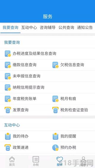 湖北稅務網上稅務局app界面展示2