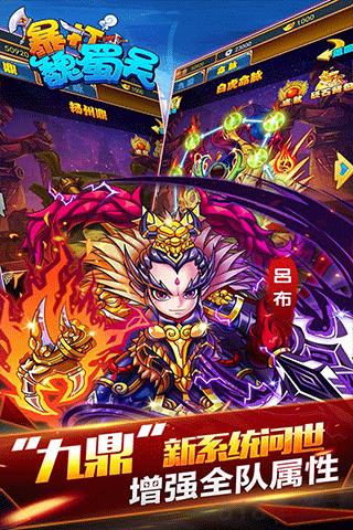暴打魏蜀吳變態版界面展示2