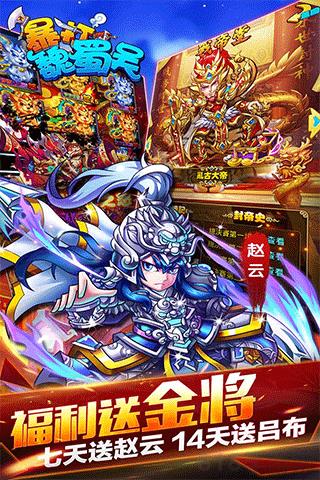 暴打魏蜀吳變態版界面展示2