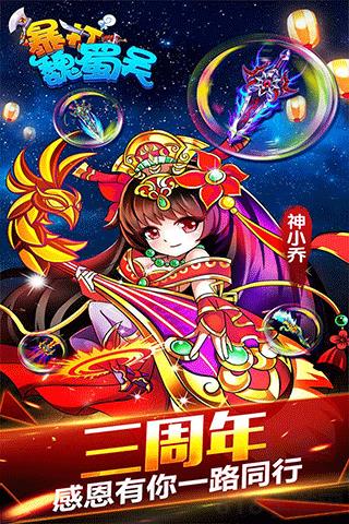 暴打魏蜀吳變態版界面展示2