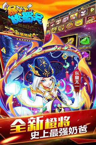 暴打魏蜀吳變態版界面展示2