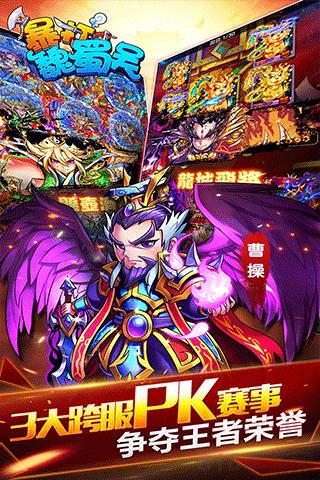 暴打魏蜀吳變態版界面展示2