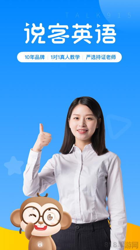 說客英語app界面展示2