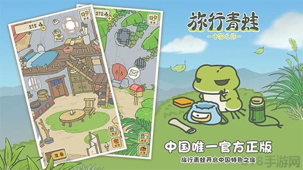 旅行青蛙中國之旅官方版界面展示2