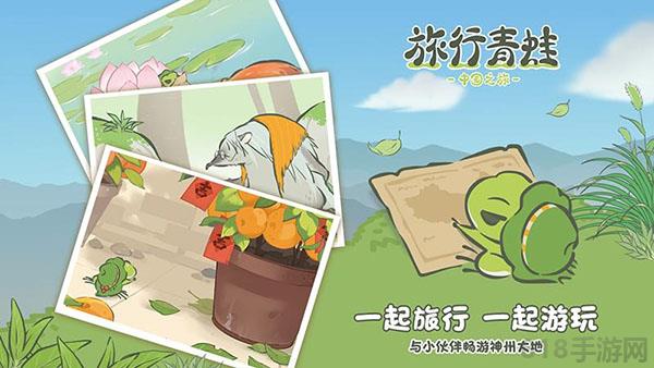 旅行青蛙中國之旅官方版界面展示2