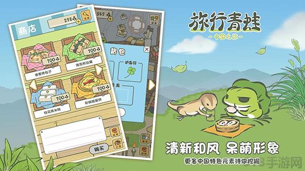 旅行青蛙中國之旅官方版界面展示2