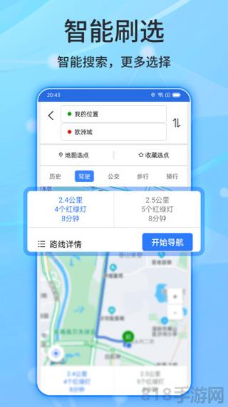 北斗俠導航最新版2025界面展示2