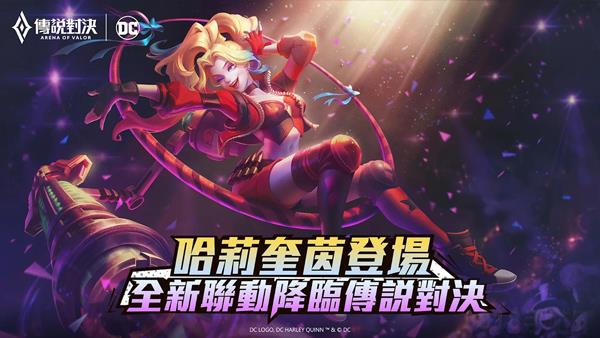 傳說對決臺服界面展示2