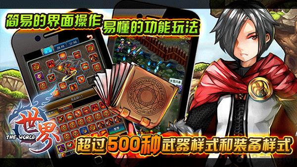 世界Online官方版界面展示2