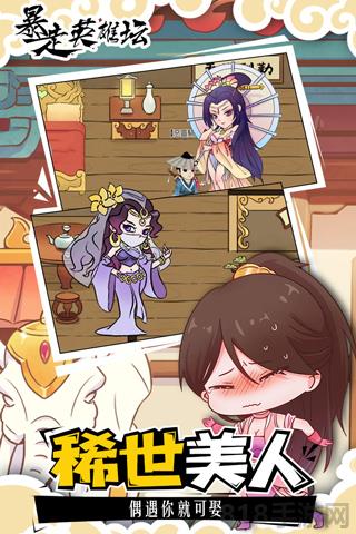 暴走英雄壇官方正版界面展示2