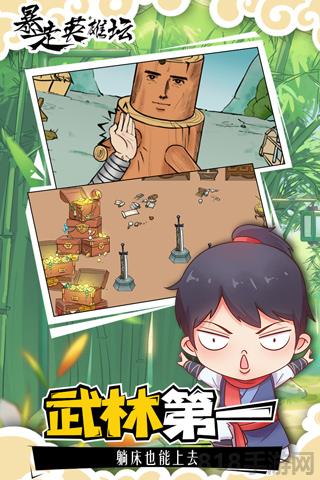 暴走英雄壇官方正版界面展示2