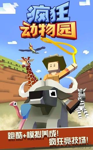 瘋狂動物園國際版內購破解版界面展示2