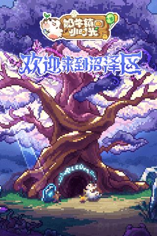 奶牛鎮的小時光國際版界面展示2